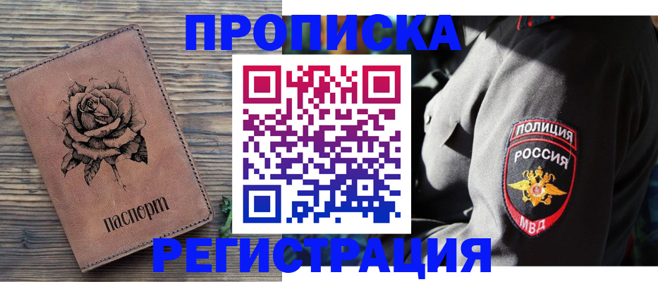 прописка для кредита в Курганинске