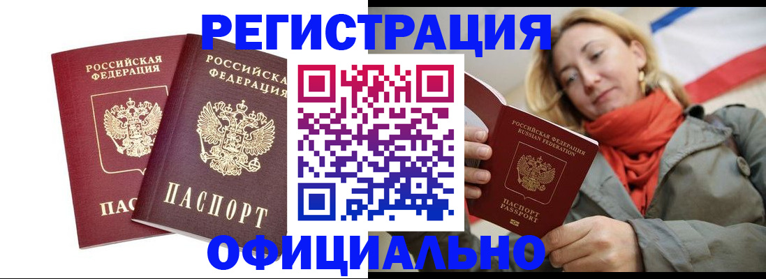 временная регистрация в квартире в Курганинске