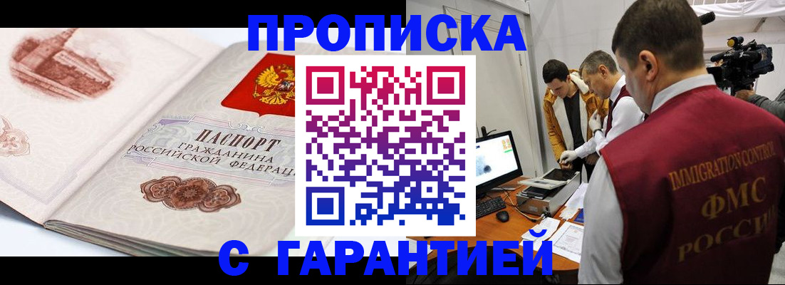 временная регистрация надежно в Курганинске