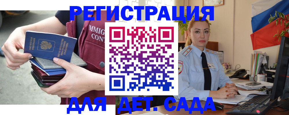 временная регистрация для всех в Курганинске