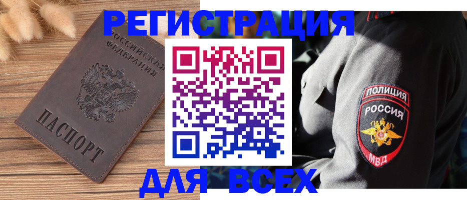 прописка штамп в Курганинске